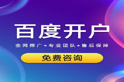 百度竞价托管运营助力企业快速获取客户案例
